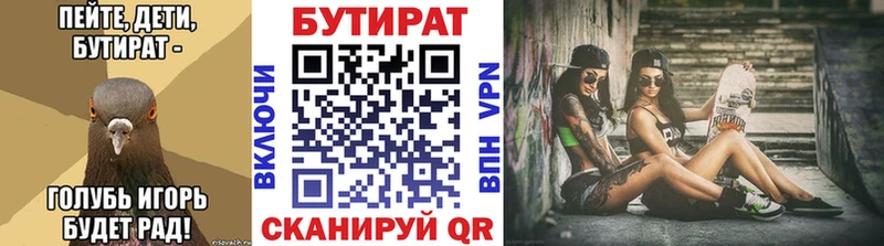 БУТИРАТ BDO  цены наркотик  Торопец 