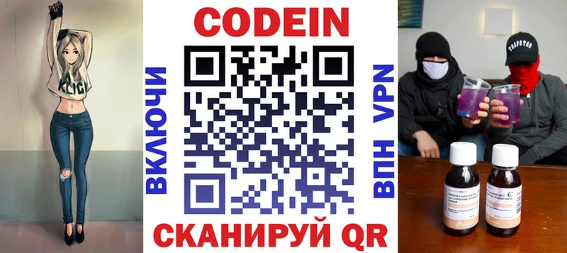 Кодеин Purple Drank  Торопец 