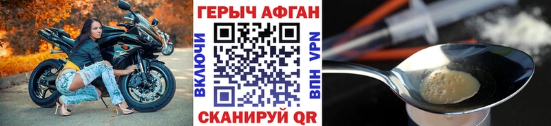 купить наркотик Торопец Героин афганец